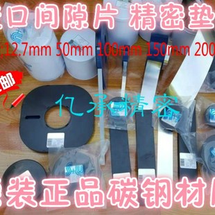模具间隙片西德h+碳钢间隙垫片 模具垫片 宽度50MM