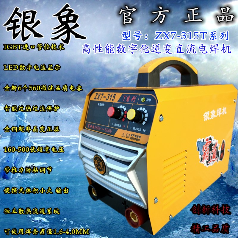 银象ZX7-315逆变直流电焊机T系列宽电压160V-500便携式全自动正品