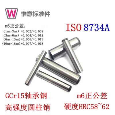 4/5/6mm精密m6正公差ISO8734A圆柱销高强度定位销钉GCr15轴承钢