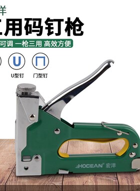 宏洋手动射钉枪三用码钉枪气钉打钉枪U型钉抢器马订枪t型钉马丁枪