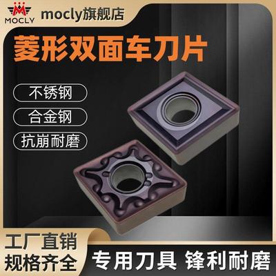 莫兹利不锈钢专用菱形双面车刀片CNMG120404数控车床外圆内孔刀粒