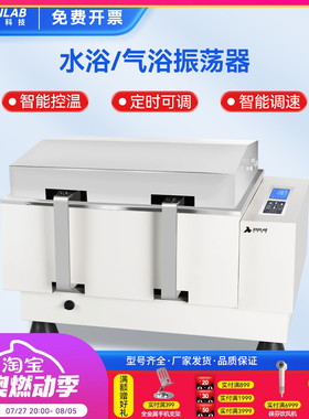 析牛科技水浴气浴振荡器回旋往复式震荡器液晶实验室数显恒温摇床