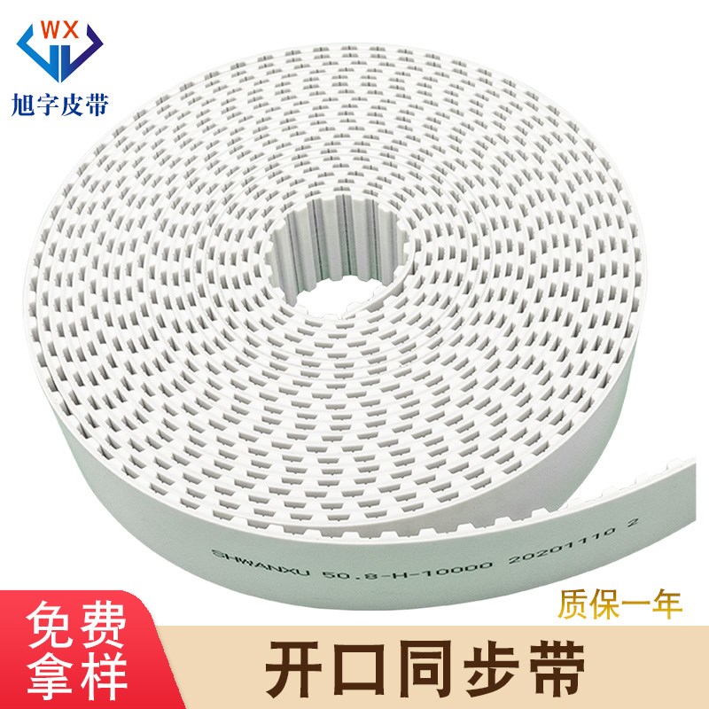 聚氨酯接驳开口带厂家定制高速钢丝芯工业传动带白色pu开口同步带