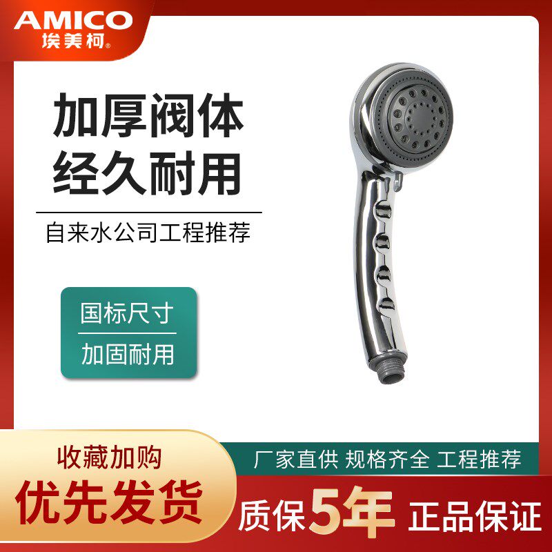 正品埃美柯洗澡手喷ABS塑料洗澡花洒喷头三档调节带增压通用4分