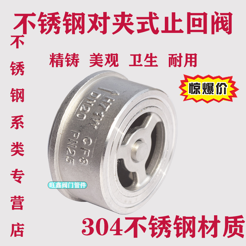 201/304/316不锈钢对夹式止回阀H71H/单向阀止逆阀DN25 40 50 100