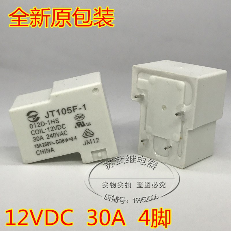 全新T90 JT105F-1 012D-1HS 12VDC HF105F-1 30A 4脚 常开 继电器