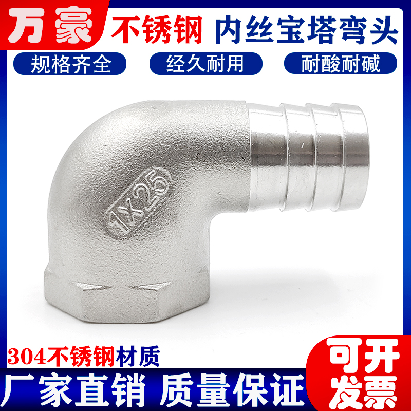 304不锈钢内丝宝塔弯头90度内螺纹竹节接头内牙直角水管软管转接
