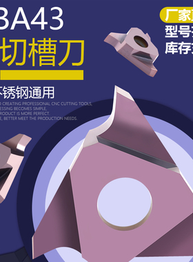 道勤 数控刀片DBA43R100/150/200/250/300不锈钢钢件卡簧切槽刀片