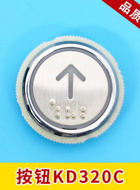 西奥电梯按钮 KD320C富士按钮KA04B 圆形不锈钢盲文DC24V 通用