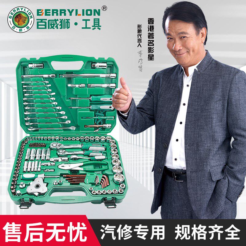 百威狮套筒套装组合套管大飞小飞棘轮扳手多功能维修汽修工具组套