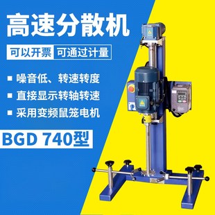3高速分散机涂料油墨颜料实验室小型分散机调速 标格达BGD740