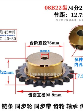 08B/4分22齿 链轮 45号钢淬火 链条链轮 选孔 齿面直径93.8mm