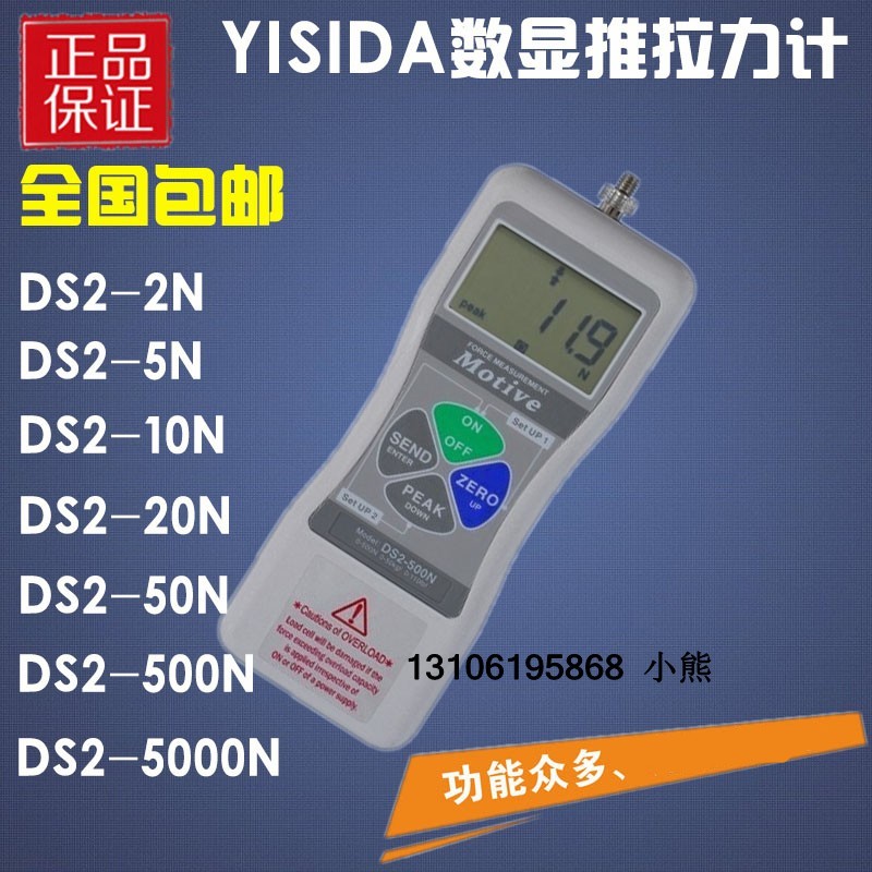 依思达推拉力计DS2-100N/200N/500N/1000N数显推拉力计 测力计