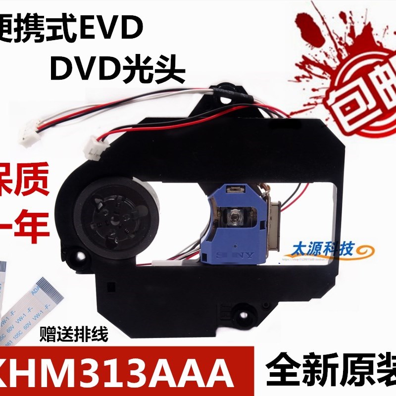 移动DVD313a激光头便携式evd光头KHS-313A激光头直替LSH-313A光头