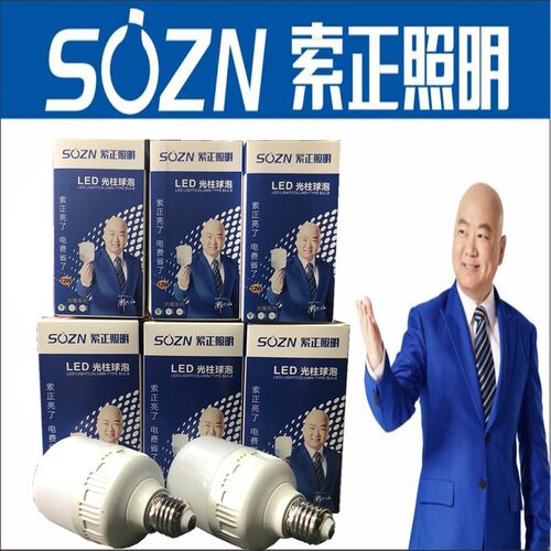 正品索正led灯泡节能螺口家用商用大功率光源超亮柱形球泡E27螺旋