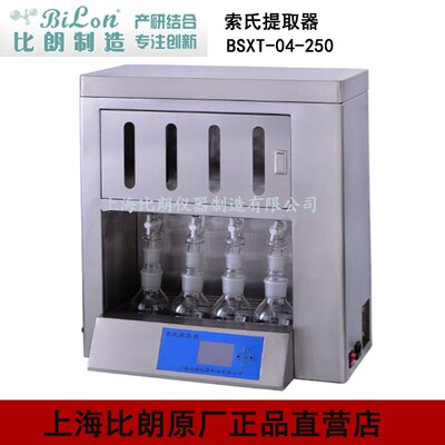 上海比朗BILON索氏提取器 BSXT64-250 同时提取6个样品