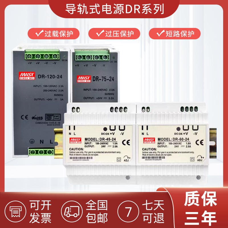 明伟DR-15w30w45w导轨60w75w120w直流12v24v开关电源