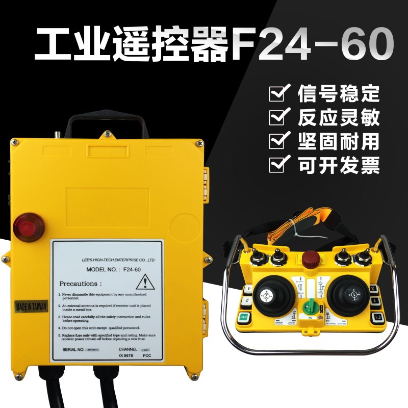 F24-60工业无线摇杆遥控器 双梁起重机行车用操作手柄 控制器