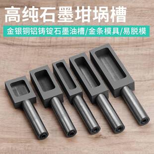 石墨油槽 银条坩埚石墨槽金条模具高强高密高纯 金属铸锭容易脱模