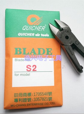 原装台湾进口QUICHER快取 S2 S4 原装气剪头S5 S20S 剪刀头