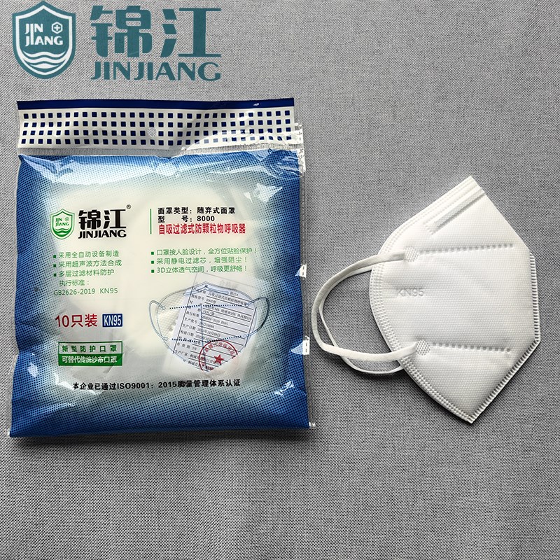 20个锦江8000折叠式KN95防护口罩防工业粉尘打磨劳保白色蓝色国产