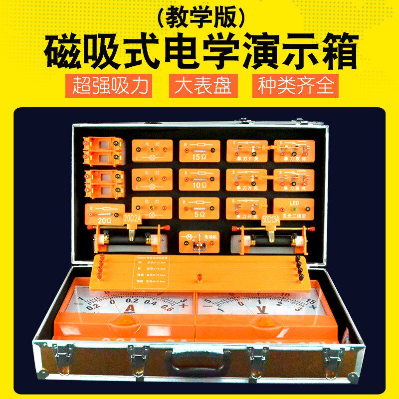 物理实验器材全套装初高中生电路电学演示箱教师版初二三八九年级