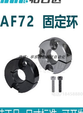 正品怡合达FAF72-D6 D8 D10 D12 D13 D15 D16D20-D50固定环开口型