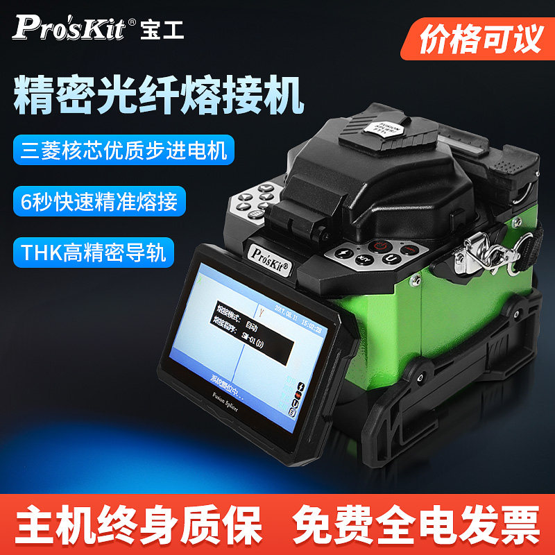 宝工光纤熔接机全自动高精度热熔机光纤对接熔纤机光钎机干线皮线