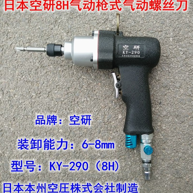 日本空研 进口5H/8H 重型工业级手枪式风批气动螺丝刀 起子 气批