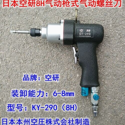 日本空研 进口5H/8H 重型工业级手枪式风批气动螺丝刀 起子 气批