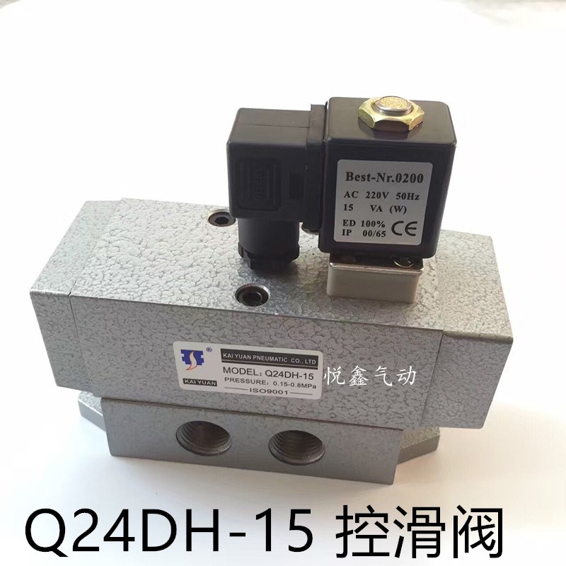 Q24DH-15 控滑阀 二位五通 大流量单电控电磁阀 4分接口 220V 24V