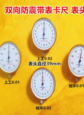 双向防震带表卡尺表头总成0.01/0.02 靖江棱环上工通用量具配件