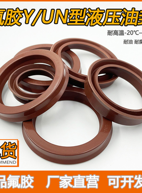 氟胶UN/Y型耐高温油缸油封无骨架密封圈40*50/52/53/55*8/9/10