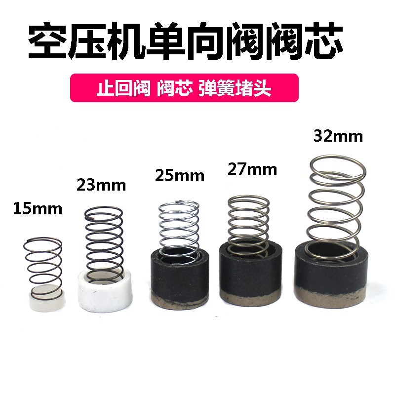 空压机单向阀止回阀阀芯硅胶阀芯四氟阀芯铜阀芯气泵弹簧堵头