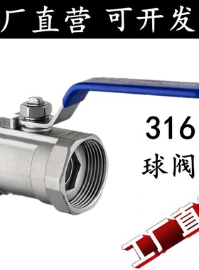 316/316L不锈钢球阀一片式1PC内螺纹丝扣耐高压高温阀门4分6分1寸