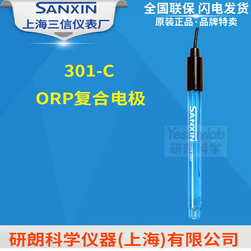 上海三信 301Pt-C 301Pt-S 3501Pt-C ORP复合电极  氧化还原电位