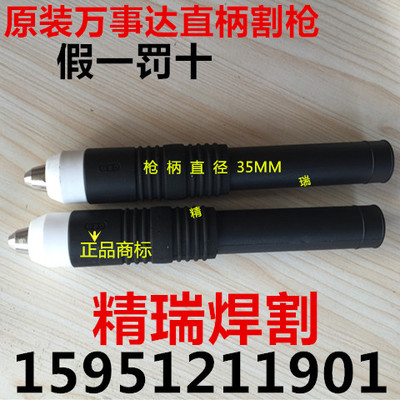 原装万事达P80切割枪 WSD-100数控直柄枪 雕刻机割枪 直把枪头