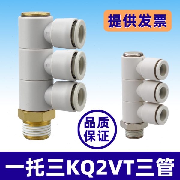 快速3Q螺纹单头气0/42 84S0-0-0组 -0咀S0102KVT气管一拖三接头16