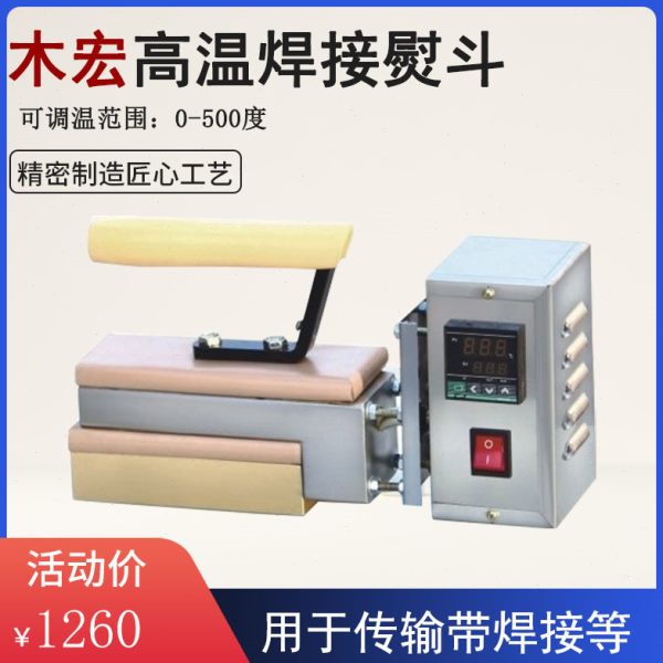 接头 修补特氟0温专用热熔机度铁氟龙皮带输龙传带粘贴电熨斗50高