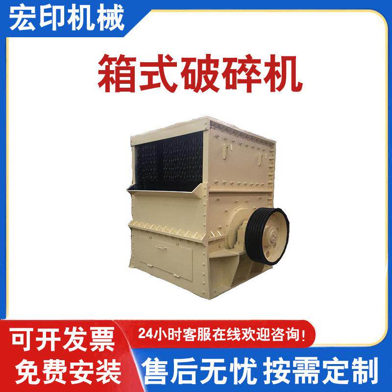 方箱式建筑垃圾破碎机大石块箱式重型碎石机鹅卵石石灰石方箱破