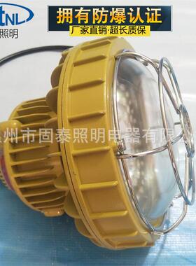带网罩LED防爆平台灯GTB350-40W50W60W70WLED防爆泛光灯