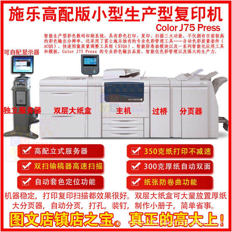 大型施乐V180激光彩色打印机V80复印机一体机生产型复合机商用