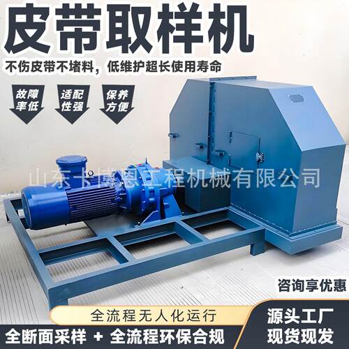 皮带取样器全自动化皮带头部取样机矿用皮带中部取样器