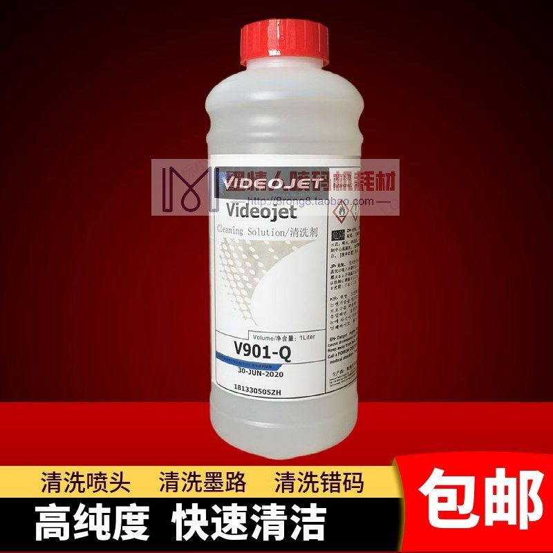 喷码机清洗剂V901-Q喷码机清洗液油墨打码机墨水清洁液伟迪接耗材