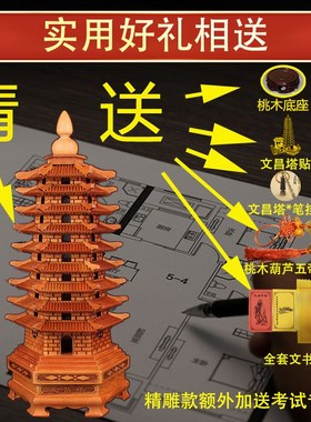 桃木文昌塔13层木质的学生用女孩男摆件9层木制十三层7九层纯搭