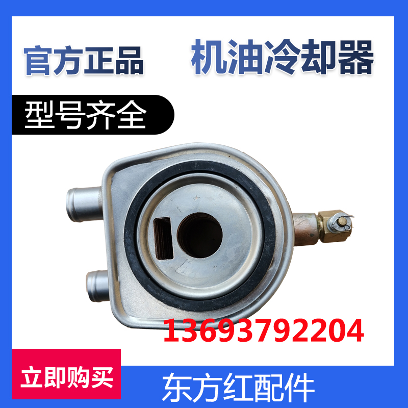 一拖东方红拖拉机柴油机原厂全车农机配件9片11片机油冷却器4RG72