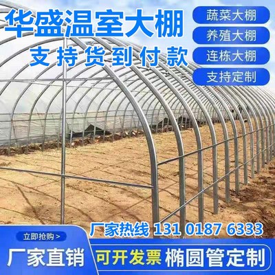 温室大棚骨架钢管养殖种植家用全套猪鸡舍钢架连栋配件简易蔬菜棚