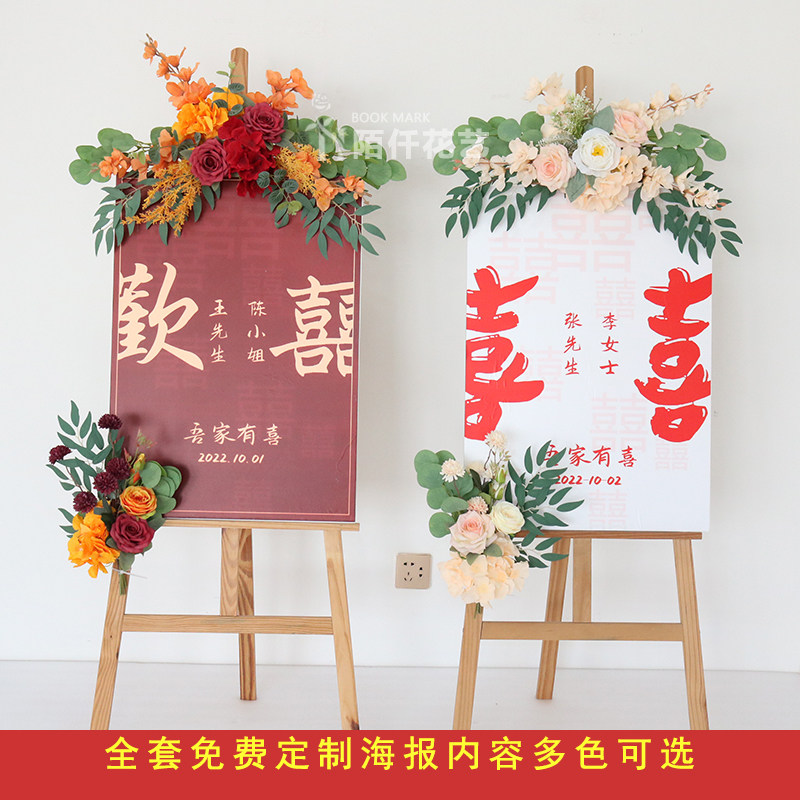 婚庆迎宾海报牌装饰花艺派对KT板广告牌仿真花4S店水牌花挂花装饰