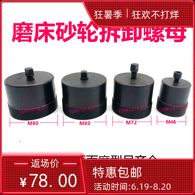 1432 1332 7140 7130 32法兰盘拆卸扳手砂轮顶出螺母拔头磨床配件