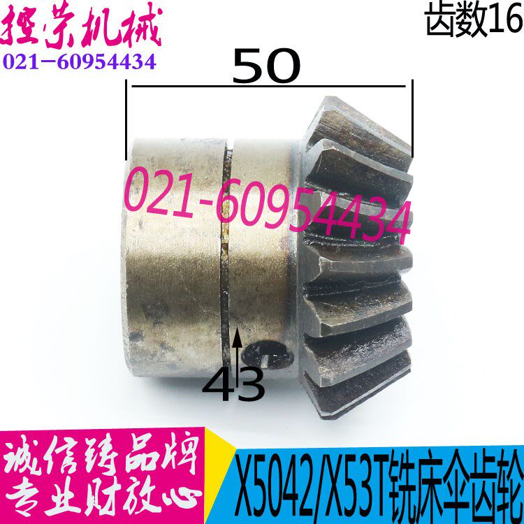 铣床配件 X5032铣床伞齿轮 X53T铣床配件 X5042铣床螺旋伞齿轮,机械设备,其他机械设备,淘宝优惠券,粉丝福利购,淘宝优惠卷